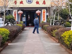 门面-学成饭店(官南大道店)
