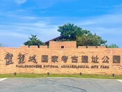 -盘龙城遗址博物院