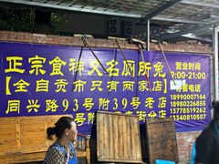 -食神又名厕所兔