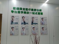 -欧扬医疗美容