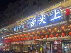 -舌尖上·霞浦滩涂海鲜·新闽菜(总店)