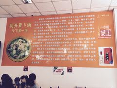 -明升萝卜汤