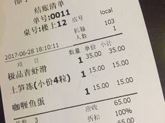 账单-邵子牙·中华老字号(定安路店)