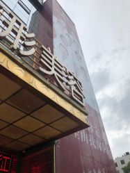 点击看大图 -昆明梦想医疗美容医院
