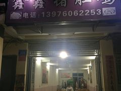 -15年老字号鑫鑫猪肚鸡·椰子鸡海南火锅(兴隆华侨农场店)