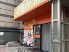 门面-呷哺呷哺(迦南店)