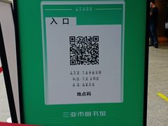 -三亚市图书馆