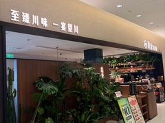 -漢舍川菜馆(国贸商城店)