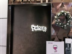 -wineapp葡萄酒餐吧(外滩金融中心店)