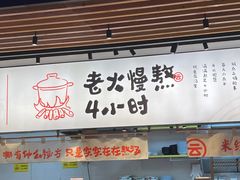 -云味馆·云南菜·云南米线(景田店)
