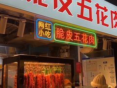 门面-乐乐姐超级土豆(中关村5号店)