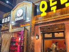 -小木屋米酒店总店