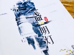 -一盏明灯全素斋(殊像寺店)