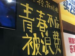 -木屋烧烤(西南角店)