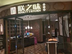 -朕之味(时代广场店)
