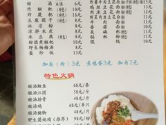 菜单-袁家豆腐