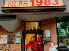 门面-NLFS1983咖啡花园餐厅(锦桂店)