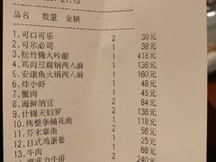 账单-乾山寿司(好运街店)