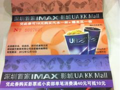 -博纳UA影城(KK Mall店)