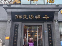 -老雒阳面馆·水席(定鼎门店)