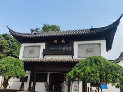 -南园(太仓市)