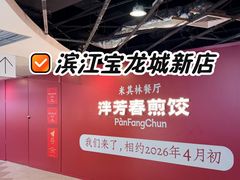 -宝龙城(杭州滨江店)