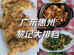 -黎记大排档(慈云路店)