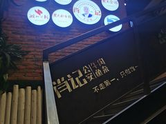 -肖记公安牛肉鱼杂馆· 省级非物质文化遗产(仁和路店)