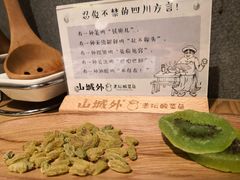 -山城外·非遗酸菜鱼(蜀都万达店)