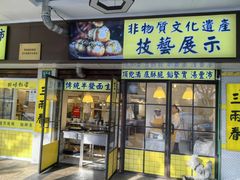 -三两春(崂山路店)