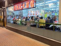 -陈根记大牌档