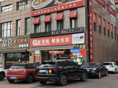 -渔家风味·鲅鱼水饺·央视展播·海鲜天津菜(开发区店)