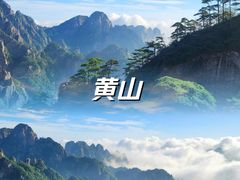 -黄山风景区