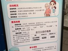 -天津市口腔医院(和平本部)