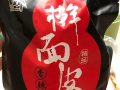 -张兴邦擀面皮(禧悦里店)