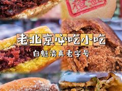 -白魁老号饭庄(交道口店)