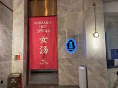 -尚荟汤泉生活馆