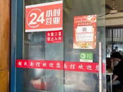 -胡氏面馆
