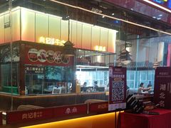 -肖记公安牛肉鱼杂馆·省级非物质文化遗产(江汉路直营店)