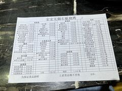 菜单-宏宏无烟石板烧烤