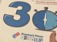 -达美乐比萨(栖霞大道店)