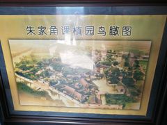 -朱家角课植园