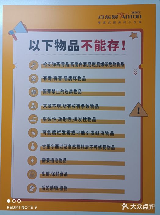 安东易迷你仓自助寄存仓库(苏州桥店)图片