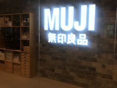 -MUJI无印良品(远洋未来广场店)