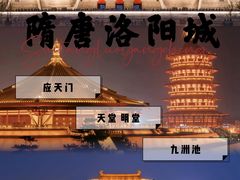 -隋唐洛阳城明堂天堂景区