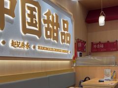 -赵记传承(中山石岐大信店)