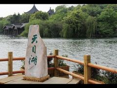 -天目湖山水园