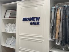 -布瑞琳洗衣(万柳书院店)