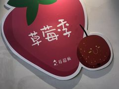 -莓超疯