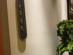 -二分八云雁阁•新晋菜大同味(长治路店)